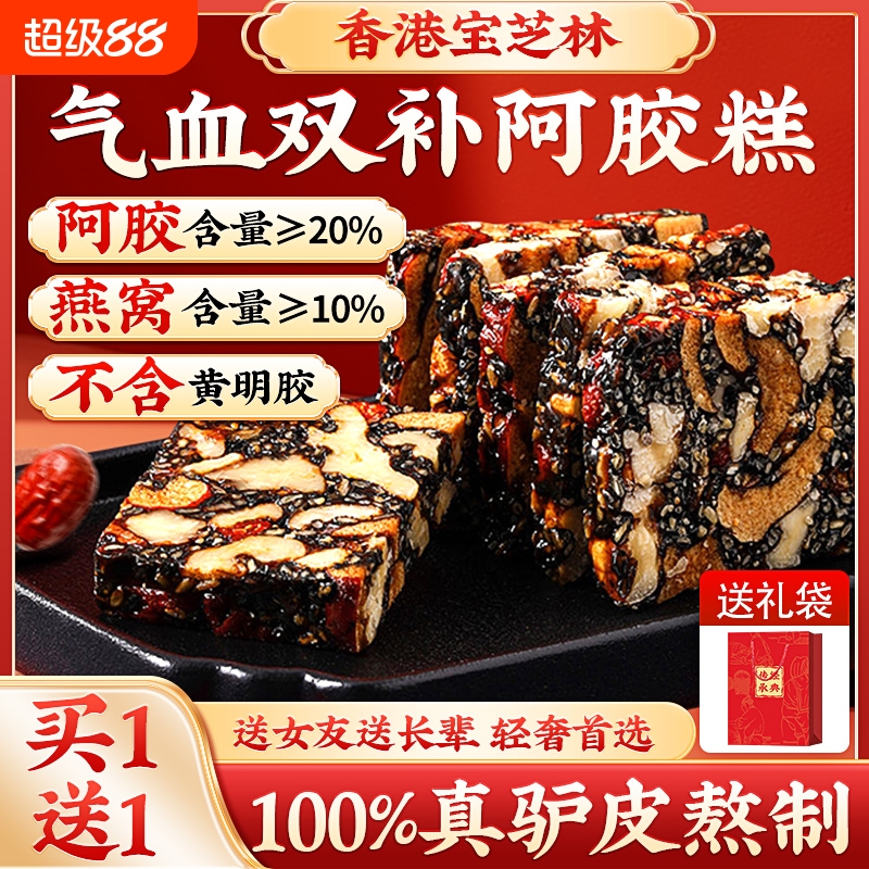 旗舰店阿胶糕补气正品香港固元糕膏燕窝补血补品养血气血送老婆