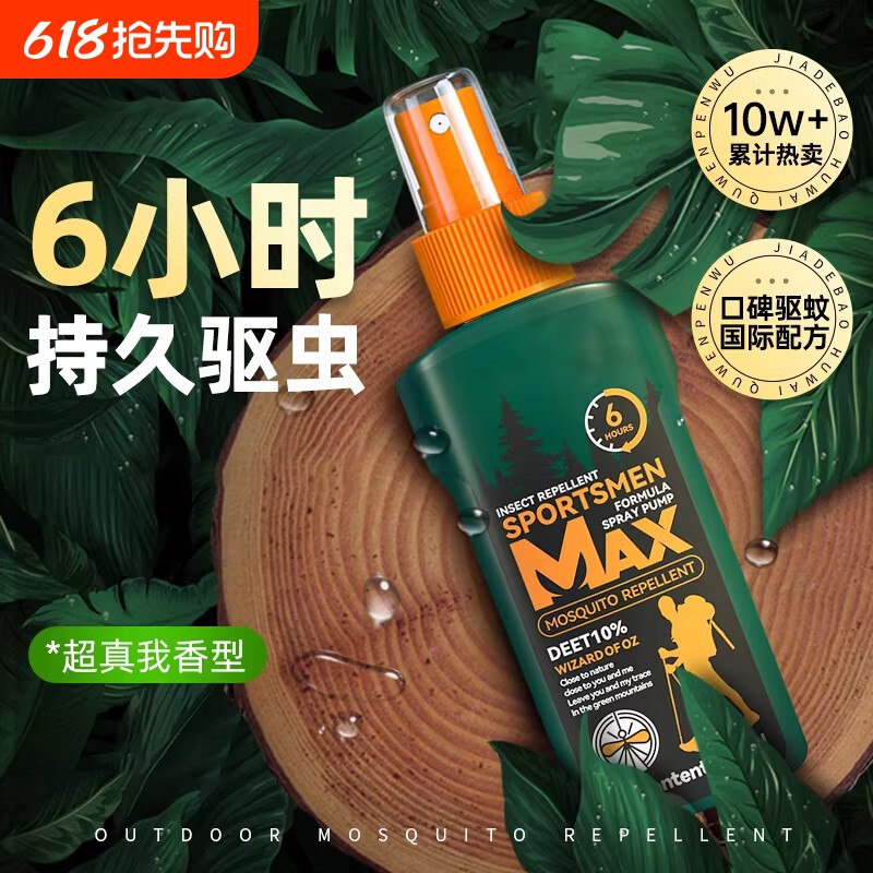 驱蚊液花露水户外驱蚊喷雾驱虫防蚊液神器蚊虫避蚊胺驱蚊水