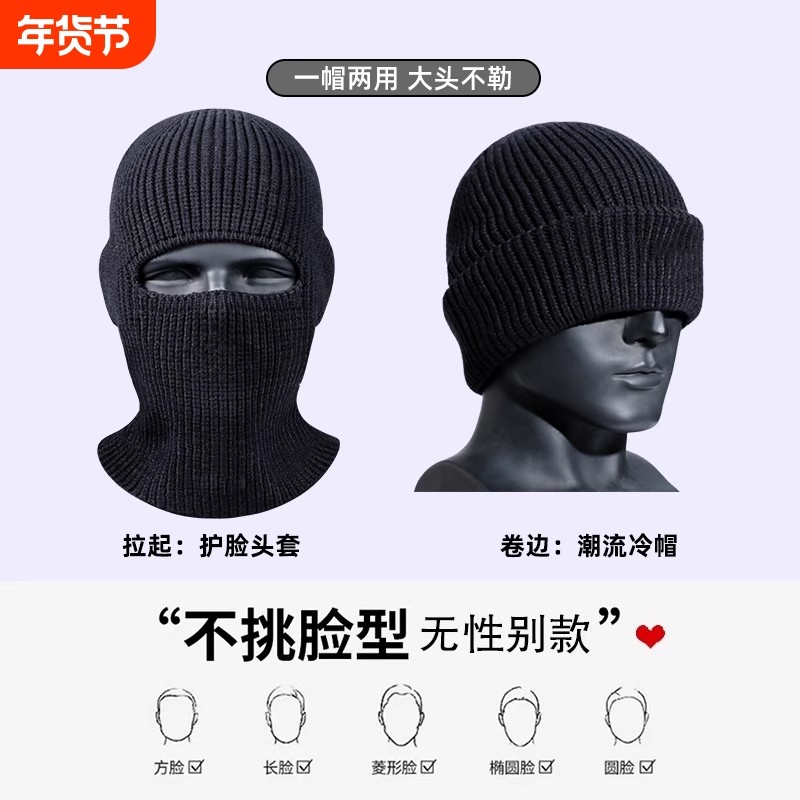 帽子男士冬季巴拉克拉法保暖针织毛线冷帽头套防风护脸面罩女,服饰配件/皮带/帽子/围巾,帽子,淘宝优惠券,粉丝福利购,淘宝优惠卷