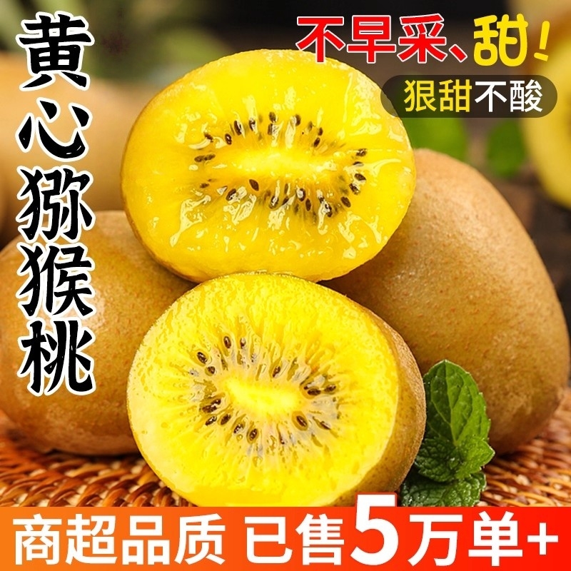 超甜猕猴桃24枚|124人收藏