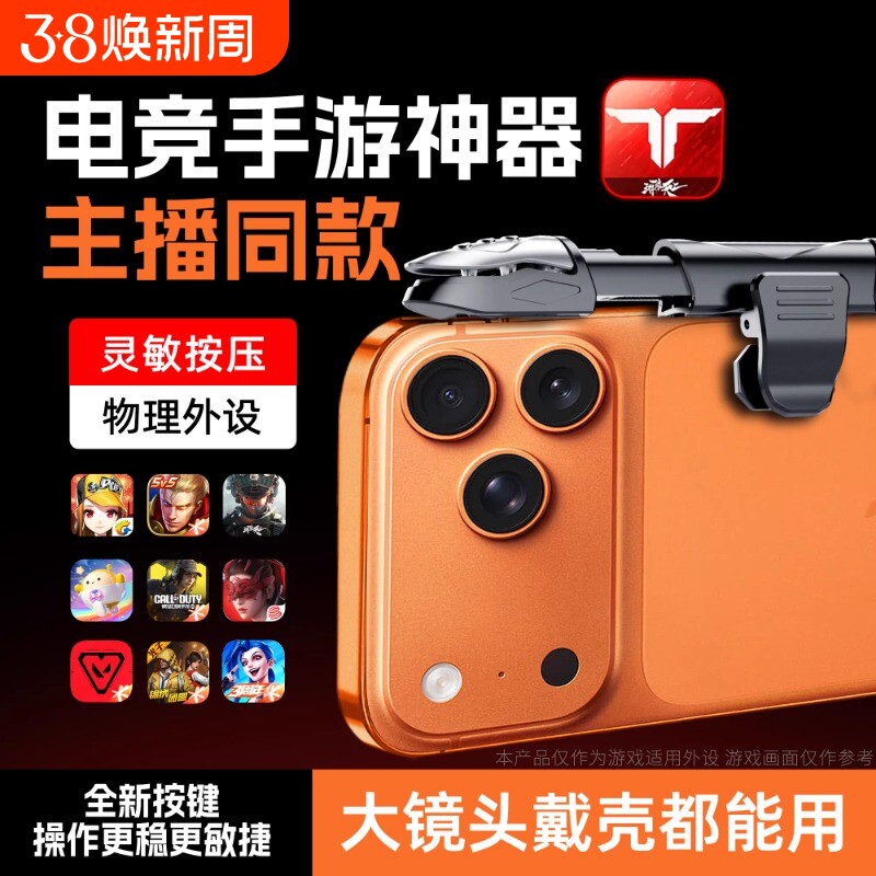 大镜头物理吃鸡神器新款安卓苹果一体式手游肩键适用刺激战场三角洲无
