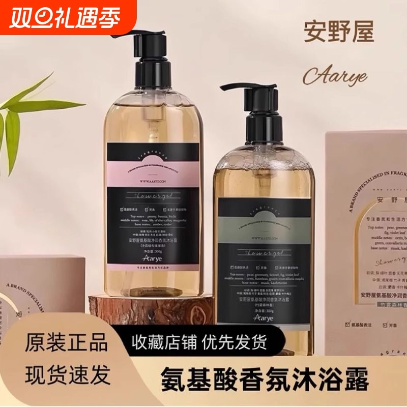 AARYE氨基酸沐浴露|超1000次加购