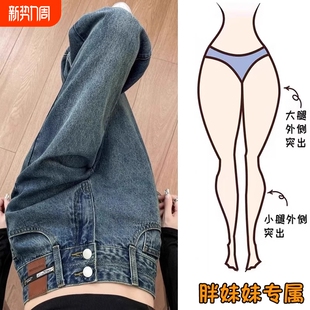 梨形身材直筒拖地裤 大码 阔腿胖MM窄版 女春秋新款 潮休闲梨型 牛仔裤