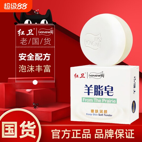 羊脂红卫香皂正品|超1.4万次加购