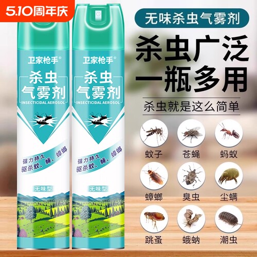 卫家枪手杀虫剂家用室内无毒