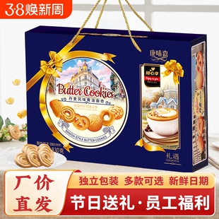 丹麦曲奇饼干礼盒高档饼干走亲过年礼品礼包盒装桃酥送礼休闲年货