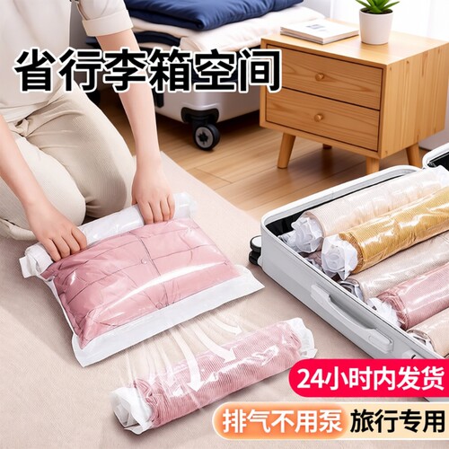 旅行真空压缩收纳袋行李箱专用