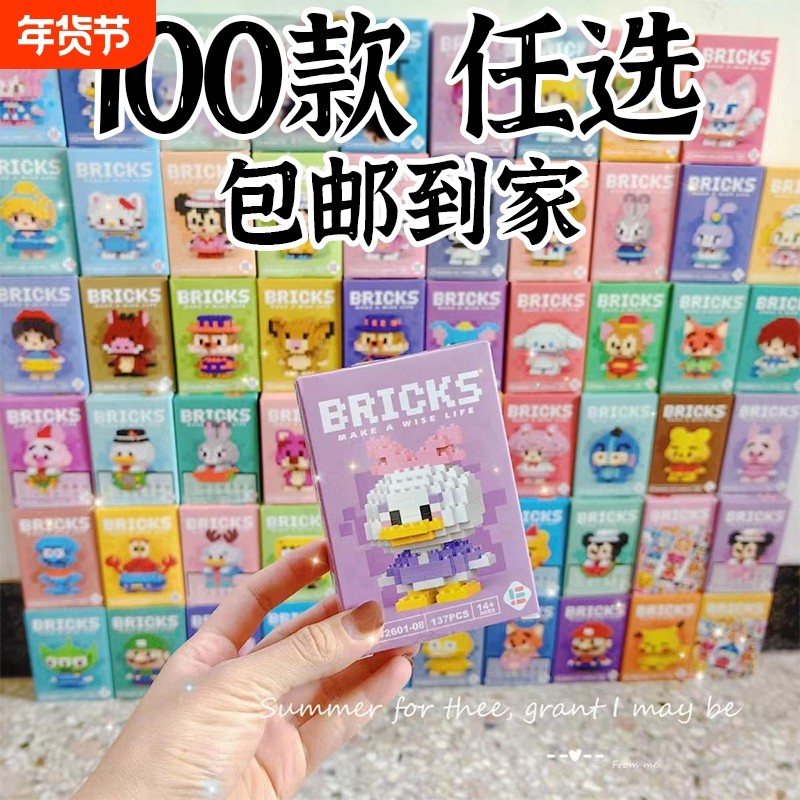 积木盲盒小颗粒拼装系列卡通星黛露玉桂狗儿童礼物女孩子拼插新年,玩具/童车/益智/积木/模型,普通塑料积木,淘宝优惠券,粉丝福利购,淘宝优惠卷