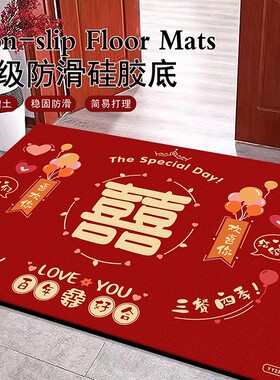 婚房布置套装结婚门口脚垫装饰婚礼喜字地毯入户门垫客厅喜字地垫