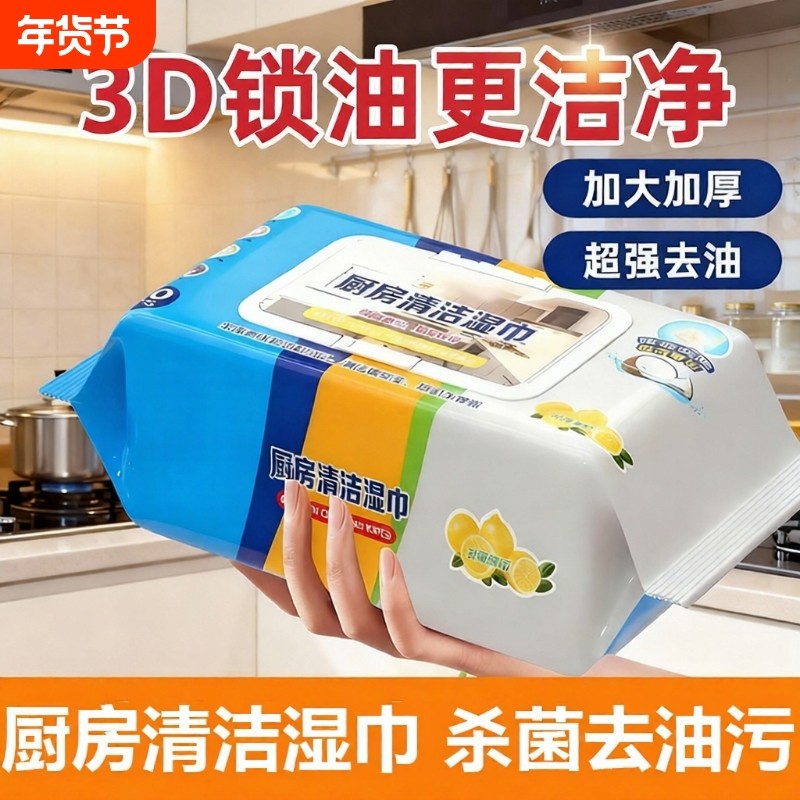 厨房湿巾去油去污家用油烟机清洁强力去油污湿纸巾加大加厚抹布,洗护清洁剂/卫生巾/纸/香薰,厨房湿巾,淘宝优惠券,粉丝福利购,淘宝优惠卷