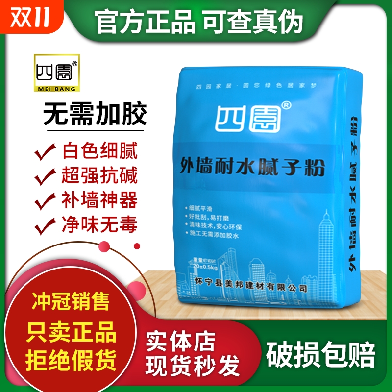 腻子粉修补四圆开盖即用