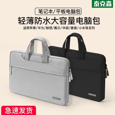 笔记本保护套手提电脑包