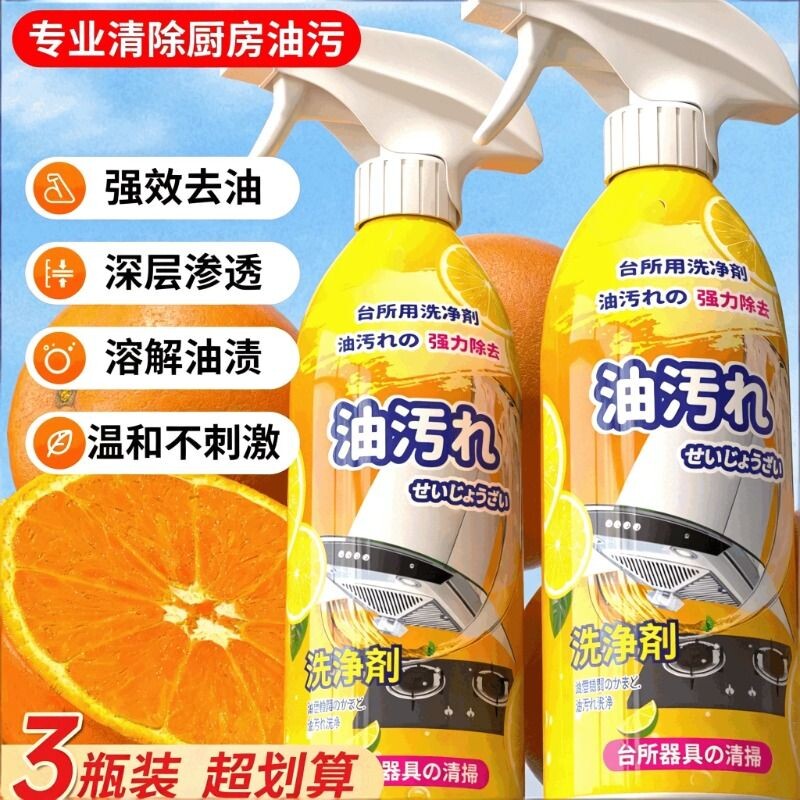去重油渍污渍灶台垢化油油污净厨房重油污清洁剂抽油烟机清洗神器