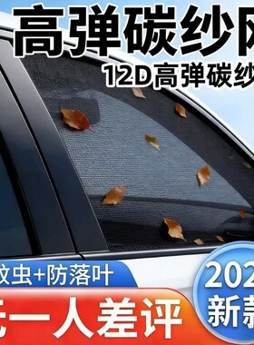 汽车防蚊虫纱窗车窗防蚊网遮阳帘窗帘防晒轿车窗纱网车用蚊帐车载