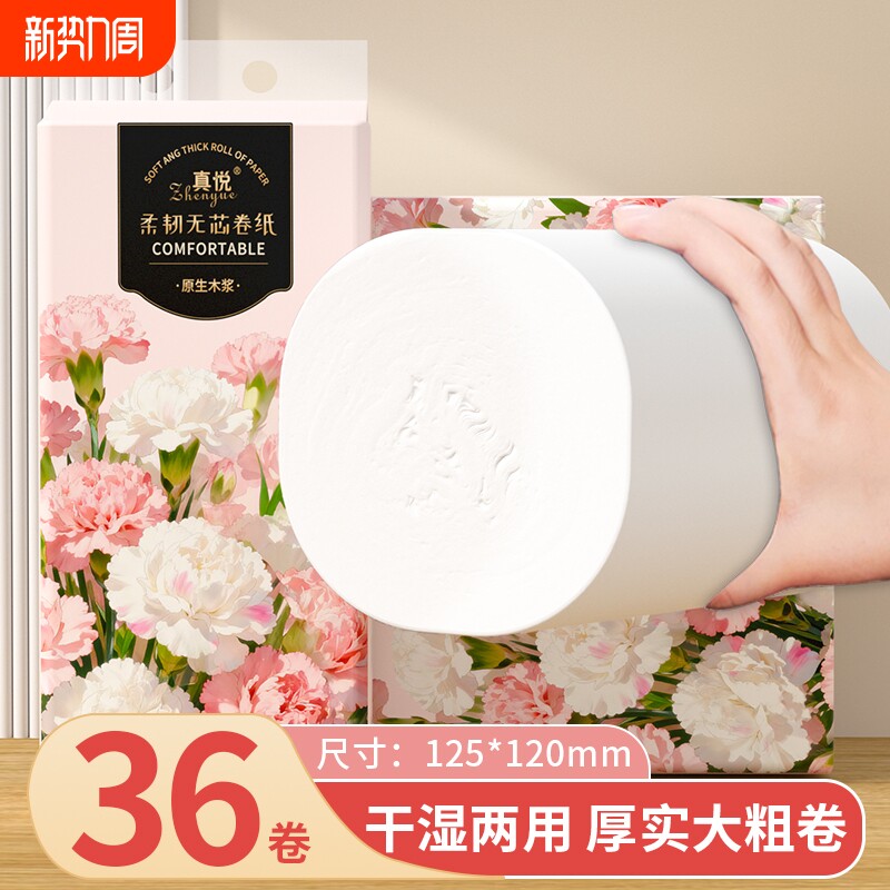 36大卷无芯卷筒纸卫生纸卷纸家用餐巾纸厕所纸面巾纸擦手纸原生