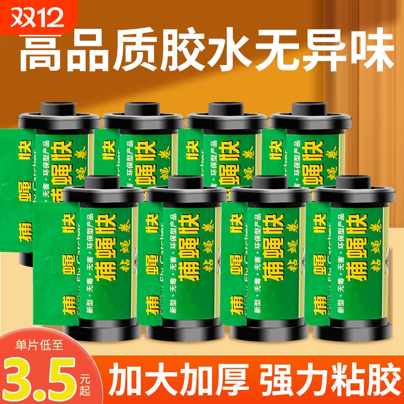 苍蝇贴强力粘蝇纸灭蝇捕蝇神器孕婴家用灭蚊沾蝇子板彩带条一扫光