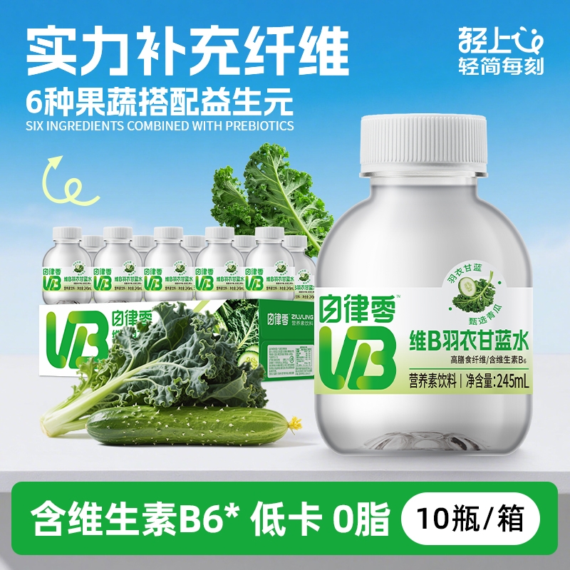 轻上维B羽衣甘蓝水官方正品