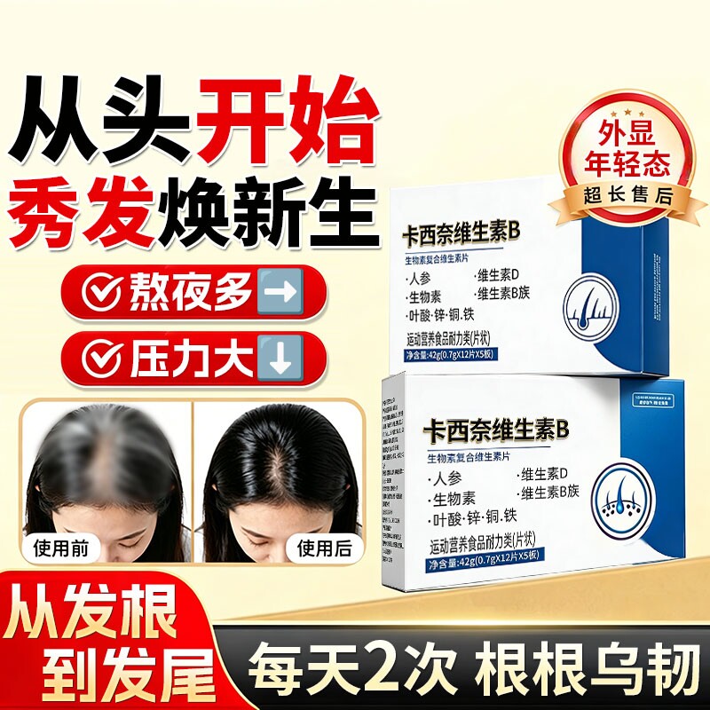 卡西奈维生素b正品官方旗舰店耐力人参生物素中老年适用黑叶酸发