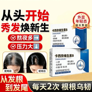 卡西奈维生素b正品官方旗舰店耐力人参生物素中老年适用黑叶酸发