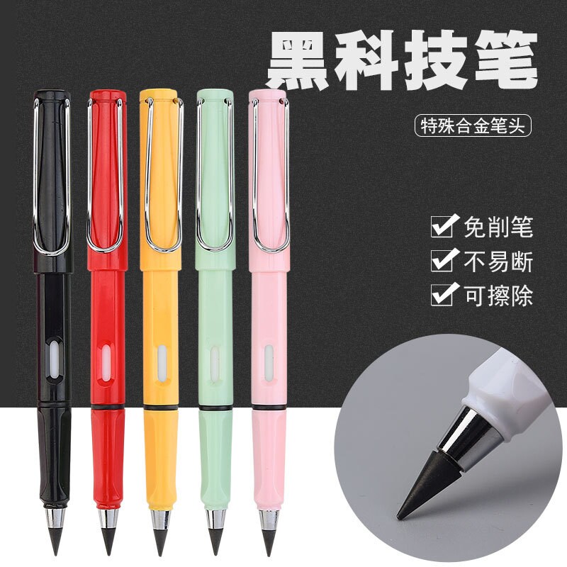 黑科技永恒铅笔不用削无墨水学生正姿绘画素描不易断铅不脏手可擦HB