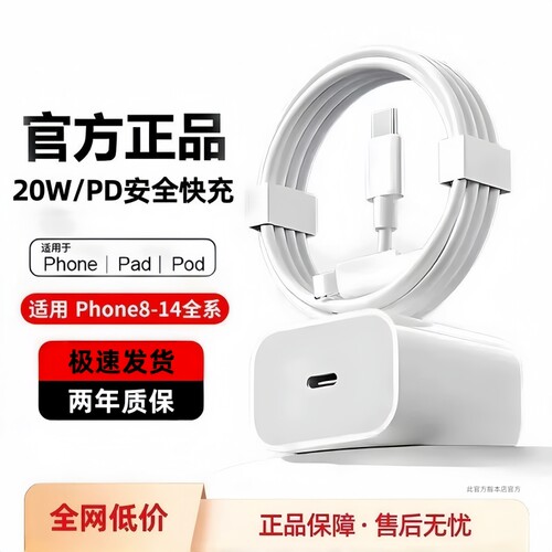 20WPD快充苹果充电器线适用14/13/12iPhone14数据线13promax手机30W正12品11xr原车载ipad装铜芯接口