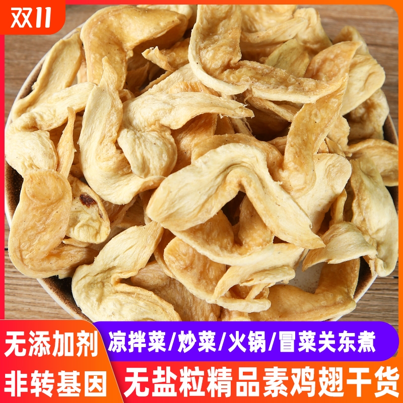 程星运5斤素鸡翅干货无盐粒素肉