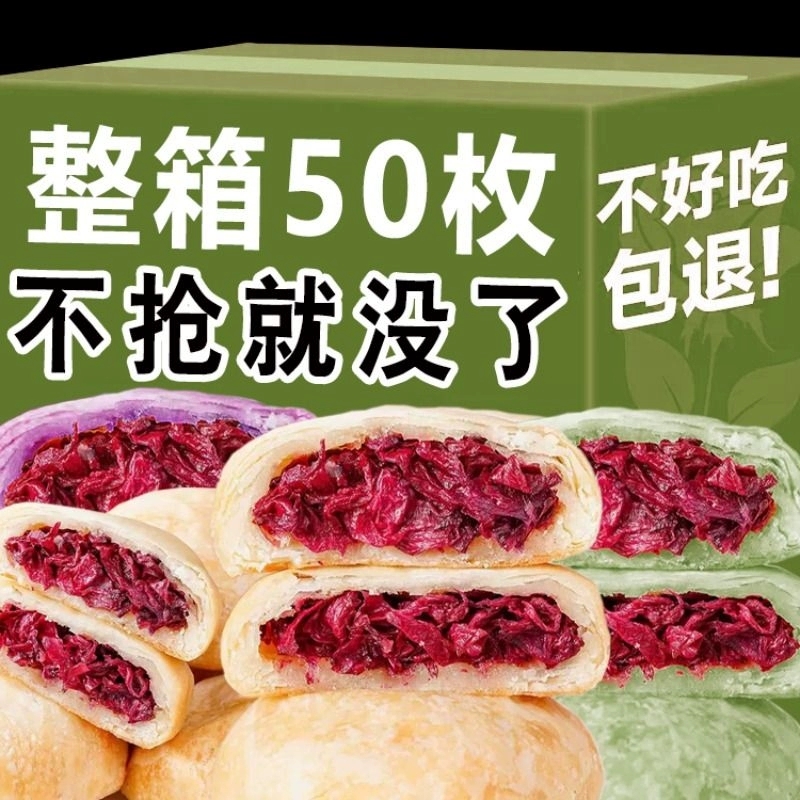 鲜花饼云南特产休闲零食糕点小吃食品面包早餐玫瑰花饼好吃紫薯