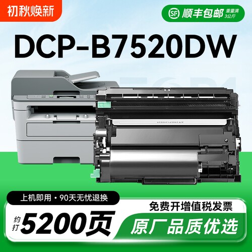 适用兄弟dcp7520粉盒b020硒鼓碳粉 兄弟B7520DW墨盒墨粉 DCP-B7520DW打印机硒鼓兄弟B020鼓架brother晒鼓CMYK