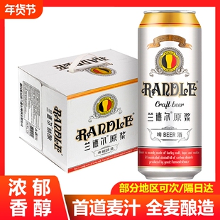 【德国风味】兰德尔原浆精酿啤酒500ml*12瓶整箱罐装全麦啤酒