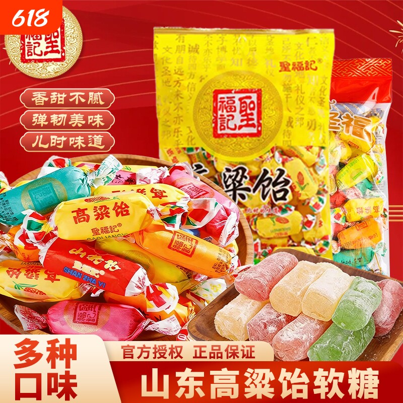 过年圣福记高粱饴软糖混合500g高粱糖老式零食怀旧小时候童年玉米