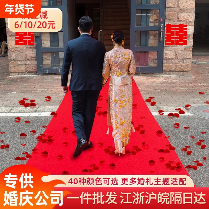 结婚一次性红地毯婚庆迎宾婚礼长期用地毯开业店铺门口大面积红毯