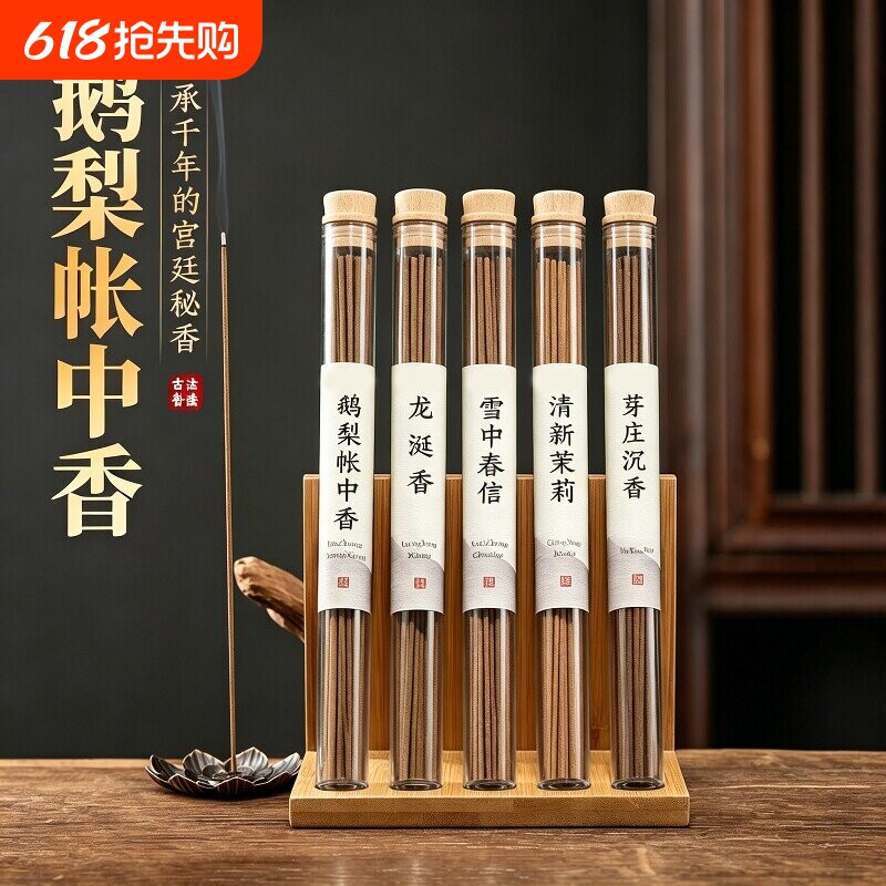 鹅梨帐中香线香香薰熏香插檀香沉香卧室内持久家用焚香炉中式伴睡
