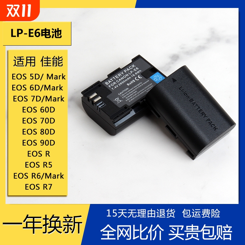 LP-E6电池适用LPE6佳能相机5D2 5D3 5D4 6D 7D 70D 90D R7 R5 R62