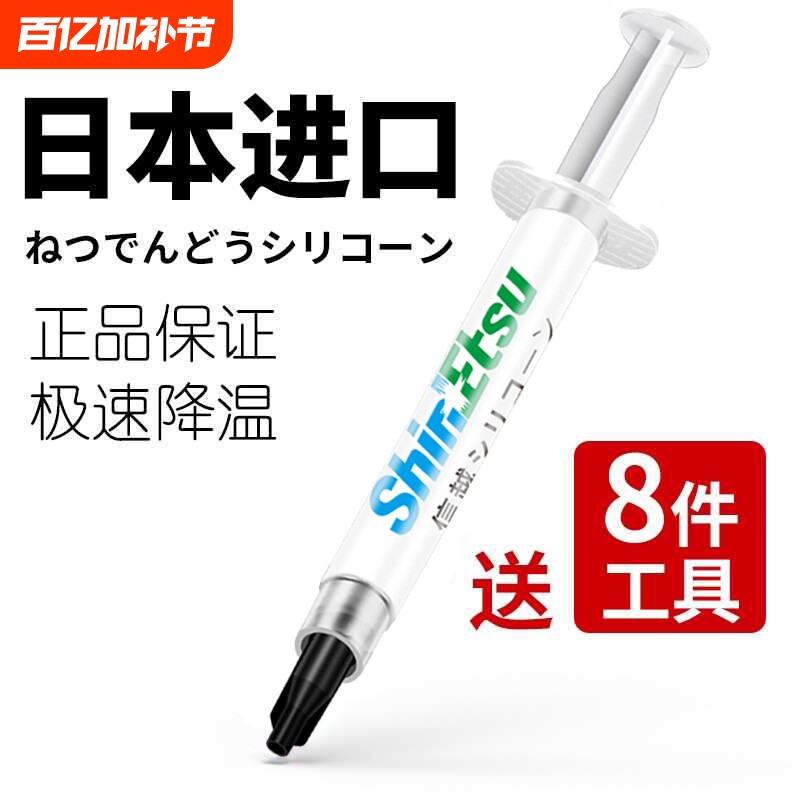 信越导热硅脂7921电脑CPU散热膏硅胶膏笔记本显卡换硅脂清灰套装