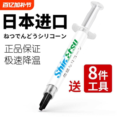 信越7921导热硅脂CPU导热膏