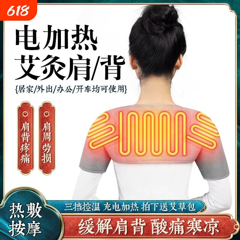 发热护肩颈椎保暖坎肩睡觉肩膀肩部套热敷理疗加热充电肩周按摩