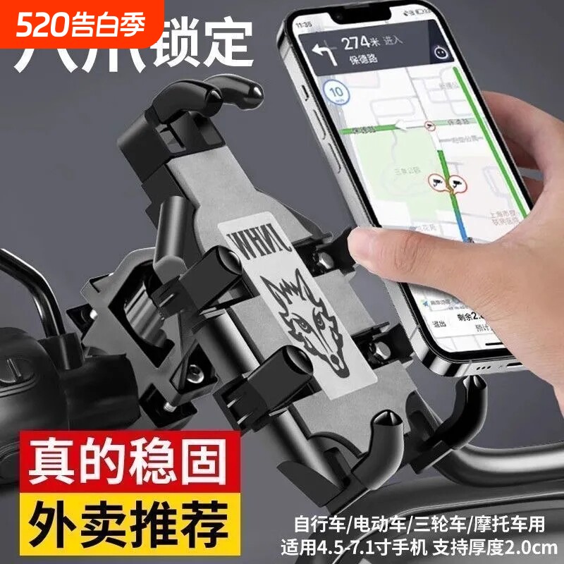 外卖电动车手机支架自行电动机车八爪鱼防抖外卖骑手摩旅通用加厚
