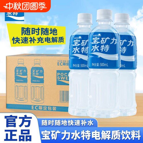 宝矿力水特500ml*24整箱瓶电解质水饮料运动900ml大瓶饮品健身