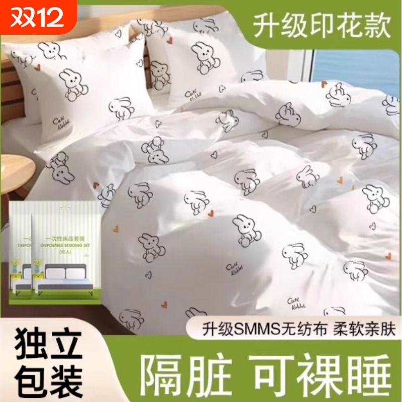 一次性床单被罩枕套四件套出差旅行酒店便携套装旅游双人床上用品