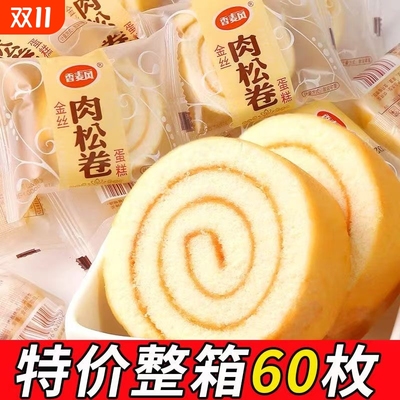 金丝肉松卷蛋糕卷夹心面包充饥点心糕点零食早餐休闲小吃整箱代餐