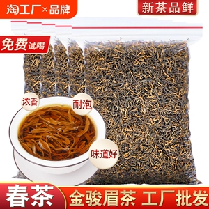 5袋金骏眉红茶浓香型茶叶2024新茶蜜香散装正山小种送礼武夷山