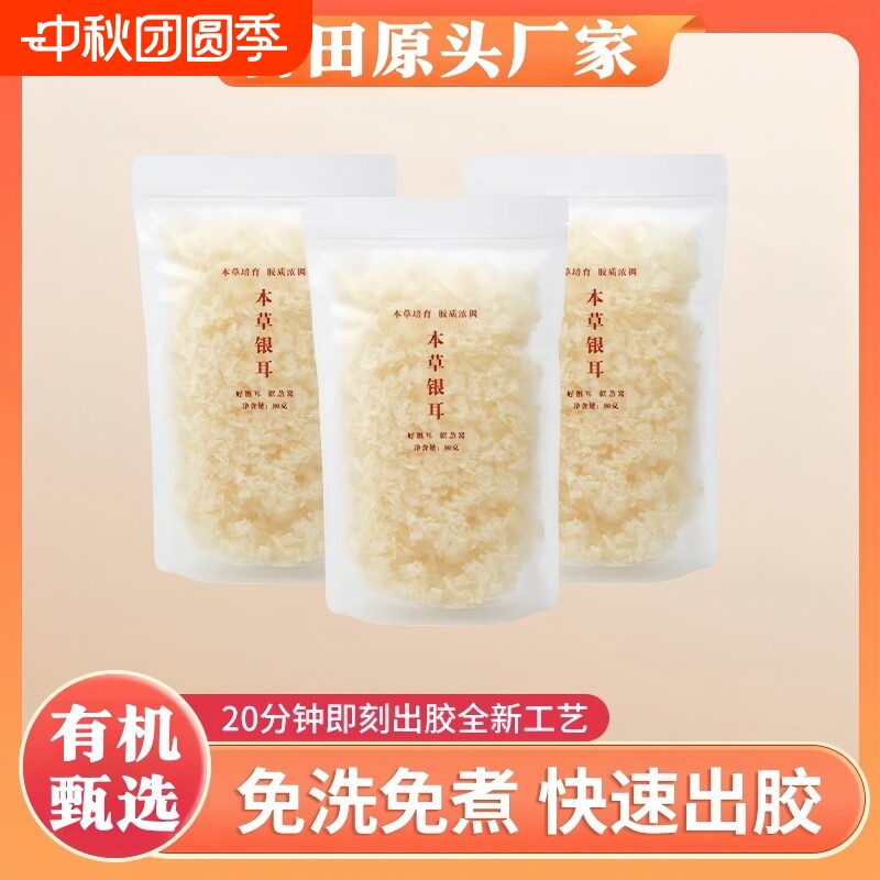 【甄享有机】本草银耳补充冲泡免煮无糖营养早餐代餐雪耳银耳羹