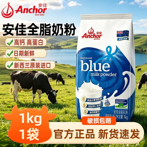 安佳新西兰进口全脂全家奶粉