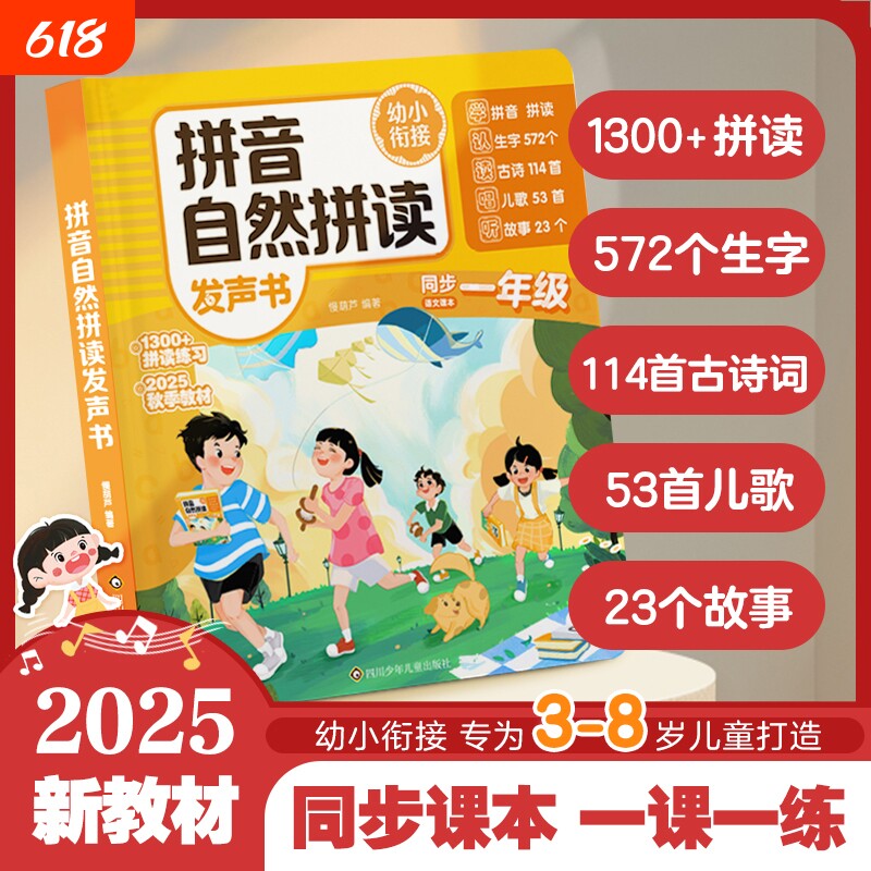 汉语拼音拼读训练点读发声书幼小衔接专项训练学习机早教有声教材