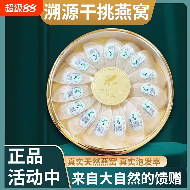 燕条燕窝干挑溯源码微裂干盏100克正品精选礼6A孕妇盏送礼金丝燕图片