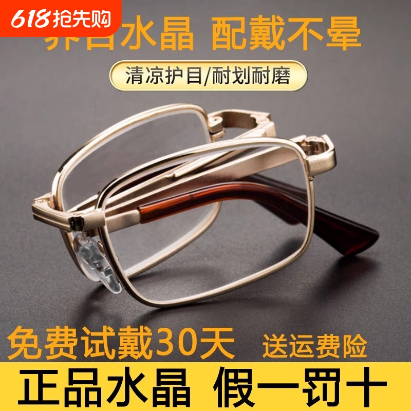 高档天然水晶石老花镜男折叠花镜女中老年高清水晶眼镜防蓝光玻璃