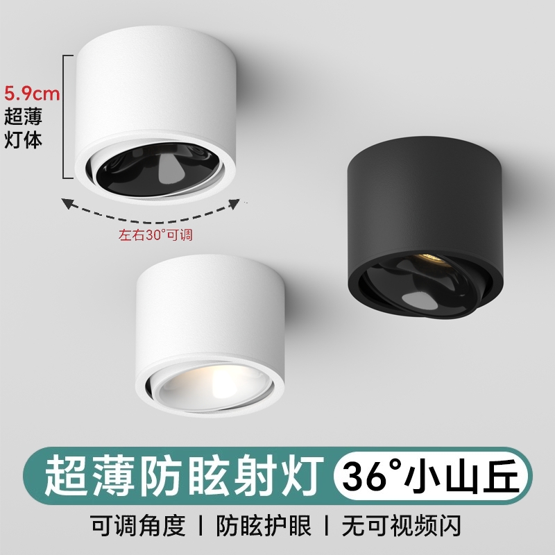 智能明装射灯防眩可调角度免打孔小山丘客厅家用天花灯圆形无主灯