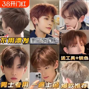 染发剂膏男士专用黑茶灰色亚麻奶茶灰棕冷棕色自己在家染不用漂免