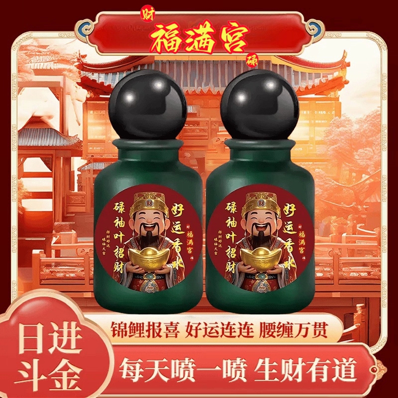 碌柚叶好运香水|123人收藏