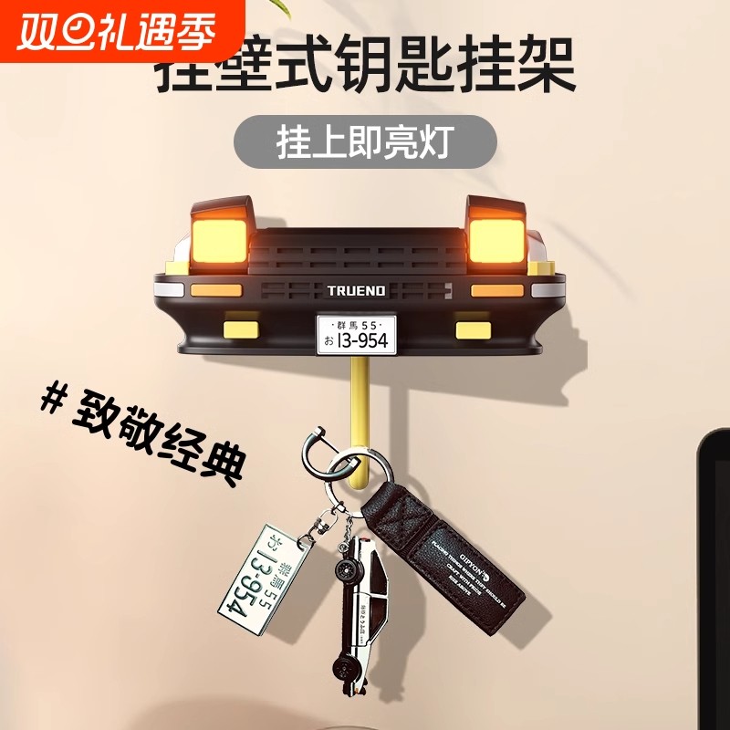 车库钥匙挂架门口钥匙挂架收纳置物架汽车AE86壁挂式创意钥匙挂钩